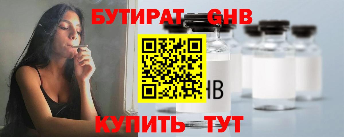 БУТИРАТ  БУТИРАТ бутандиол  Вход с VPN  Иваново 