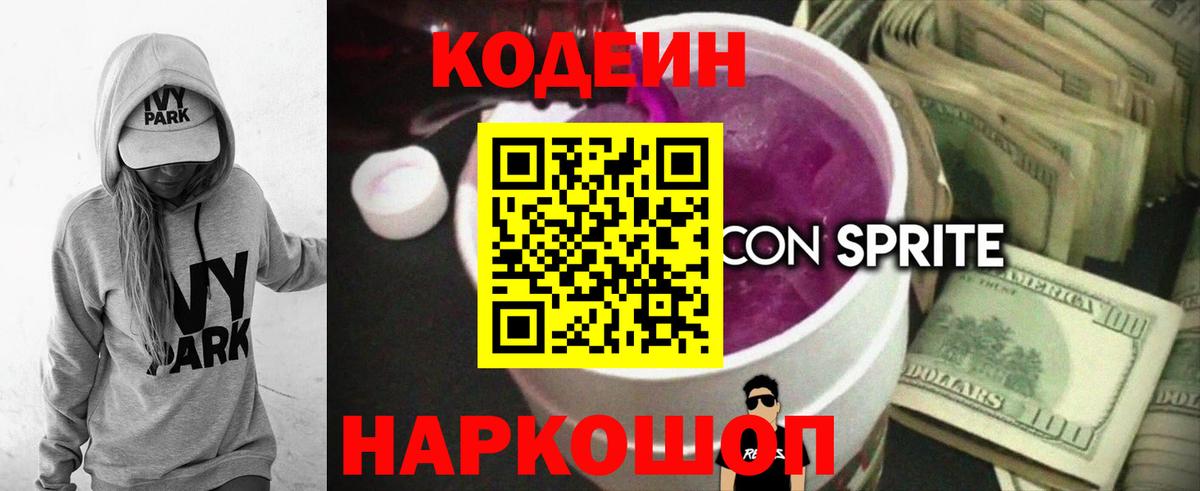 купить закладку  Вход с VPN  Иваново  Codein Purple Drank  Кодеин Purple Drank 