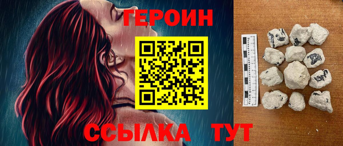Героин  ГЕРОИН герыч  Вход с VPN  Иваново 